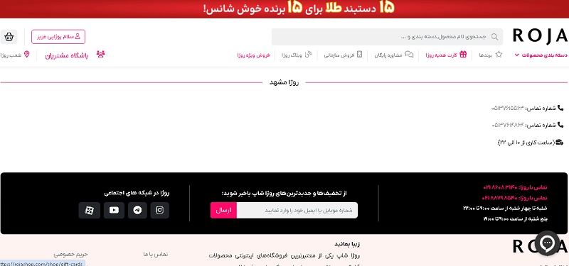 شعبه فروشگاه روژا مشهد