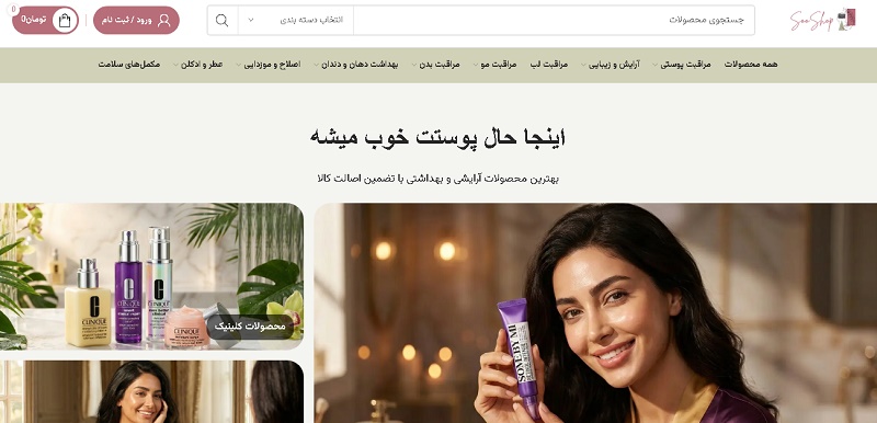 سوشاپ - محصولات مراقبت پوستی در مشهد