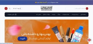 آرایشی ورانی پخش عمده لوازم آرایشی
