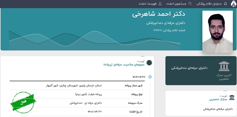 مطب دندانپزشکی دکتر شاهرخی گلبهار