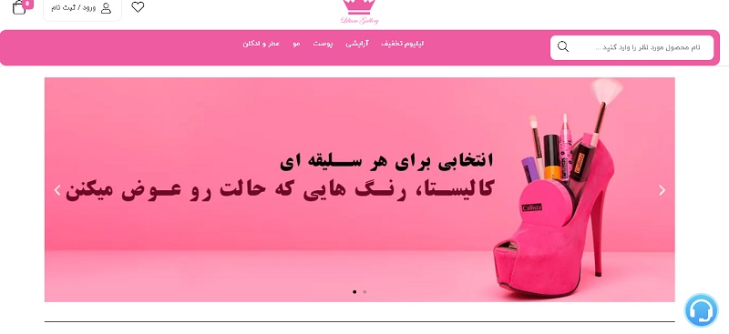 فروشگاه اینترنتی آرایشی گالری لیلیوم