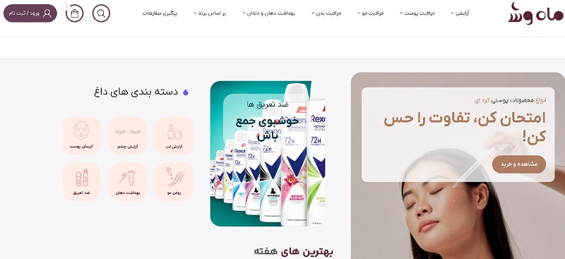 فروشگاه ماه وش: وارد کننده محصولات آرایشی