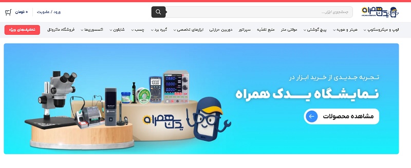 یدک همراه: تجربه جدیدی از خرید ابزار