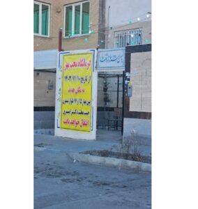 دندانپزشکی محب مهر گلبهار