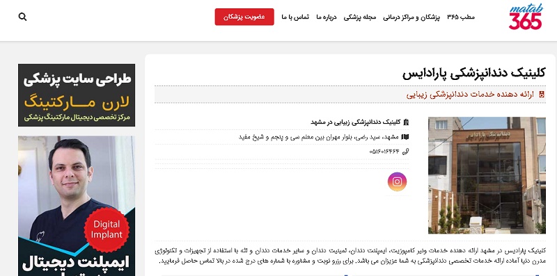 کلینیک دندانپزشکی پارادایس گلبهار