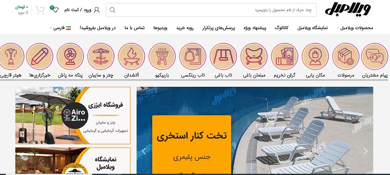 ویلا مبل برند برتر صنعت مبلمان و تجهیزات باغ