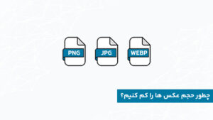 کاهش حجم عکس آنلاین بدون ذخیره عکس در سرور