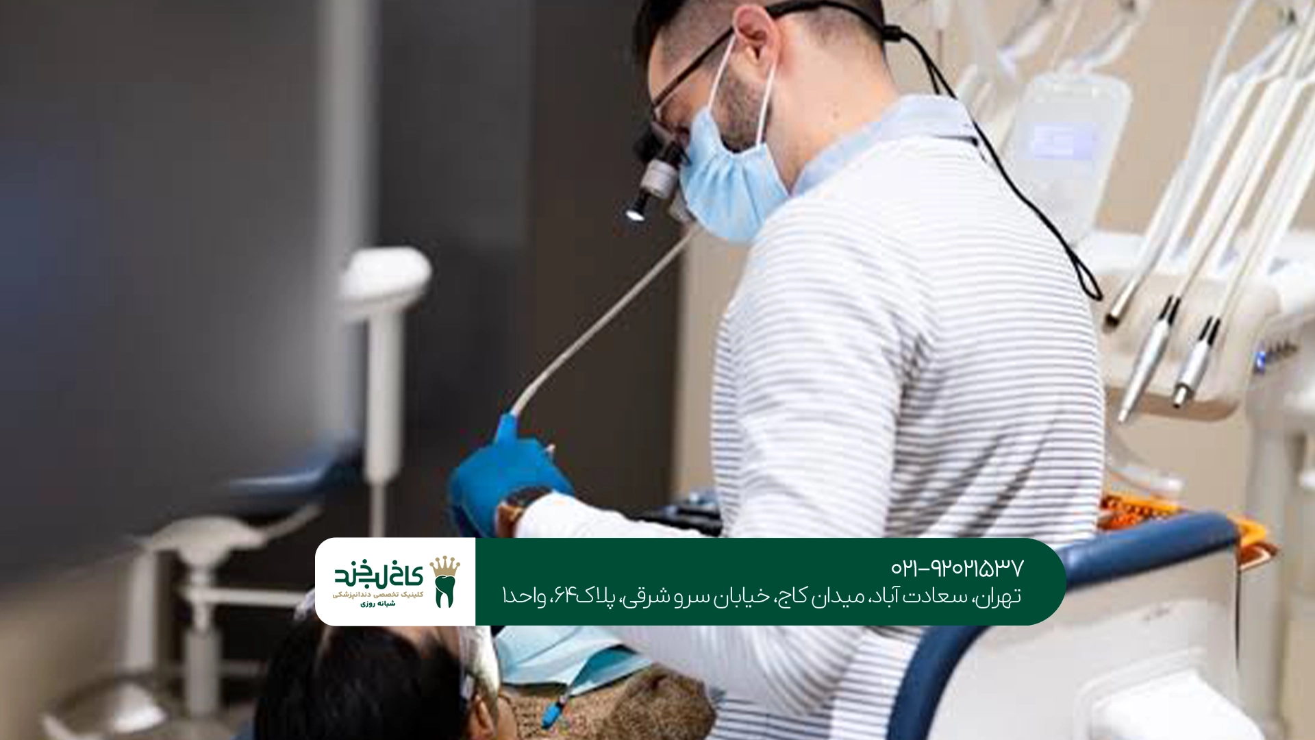 دندان پزشکی