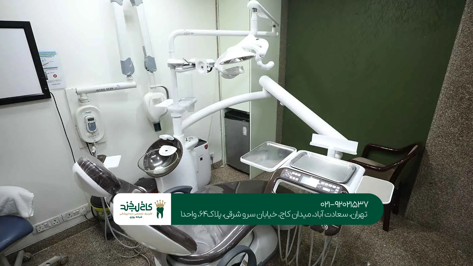 دندانپزشکی تهران
