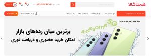 فروشگاه اینترنتی همتاکالا – فروش موبایل