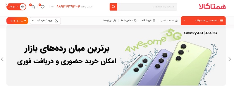 فروشگاه اینترنتی همتاکالا – فروش موبایل