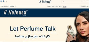 عطر و ادکلن های زنانه هلنسا