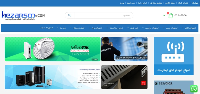 هزارسو فروش تجهیزات شبکه و آی تی