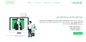 هایفون - خرید تلفن اینترنتی و مرکز تلفن ابری