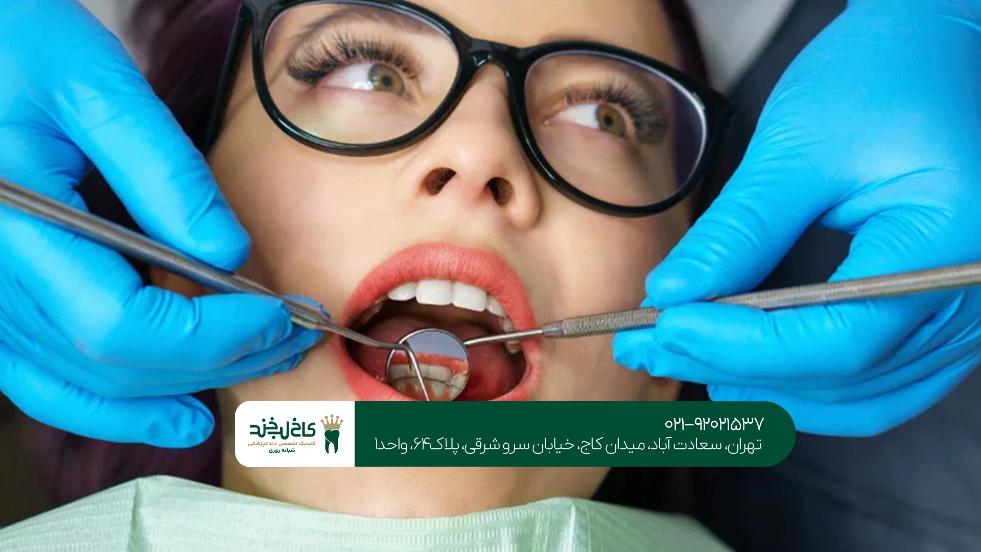 دندان پزشکی