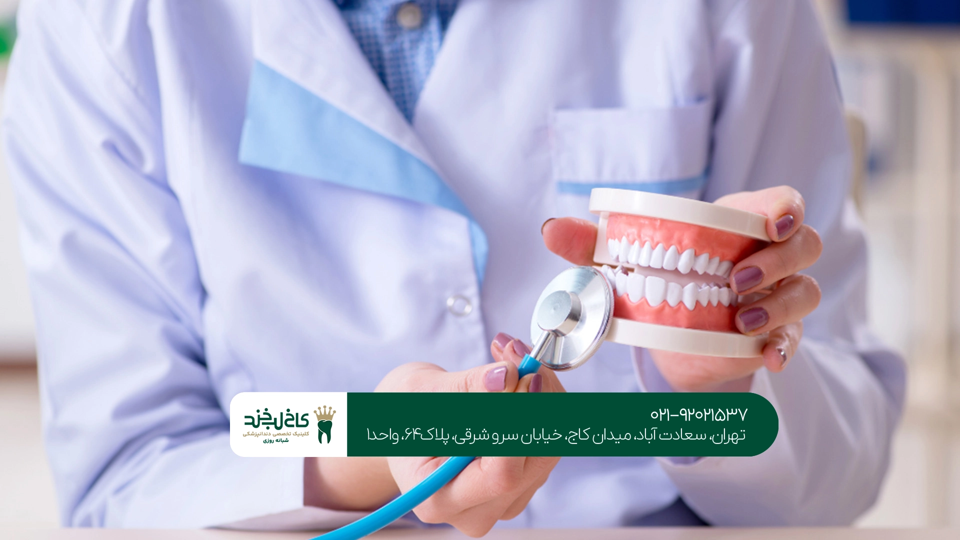 دندانپزشکی