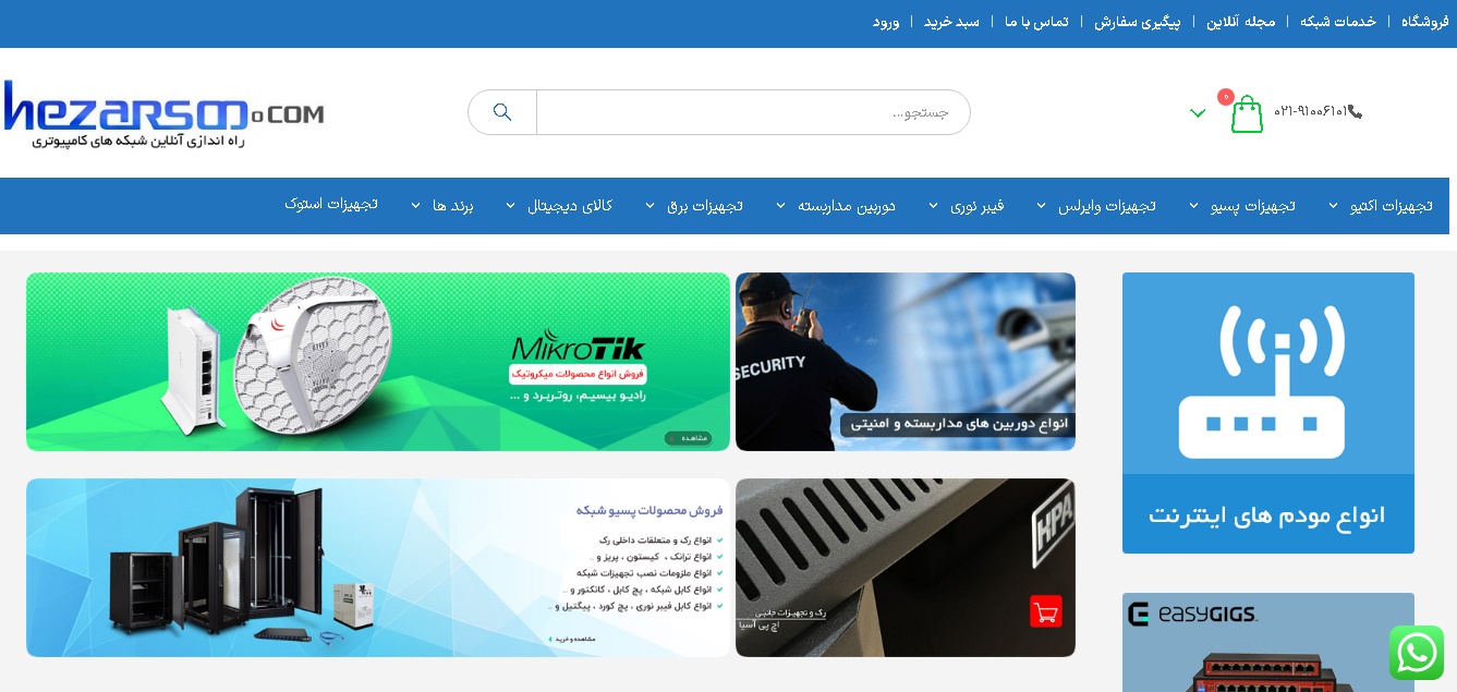 هزارسو | فروش تجهیزات شبکه و آی تی