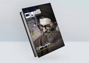 ماجرای چاپ نخستین کتاب رهبر شهید/ساوا