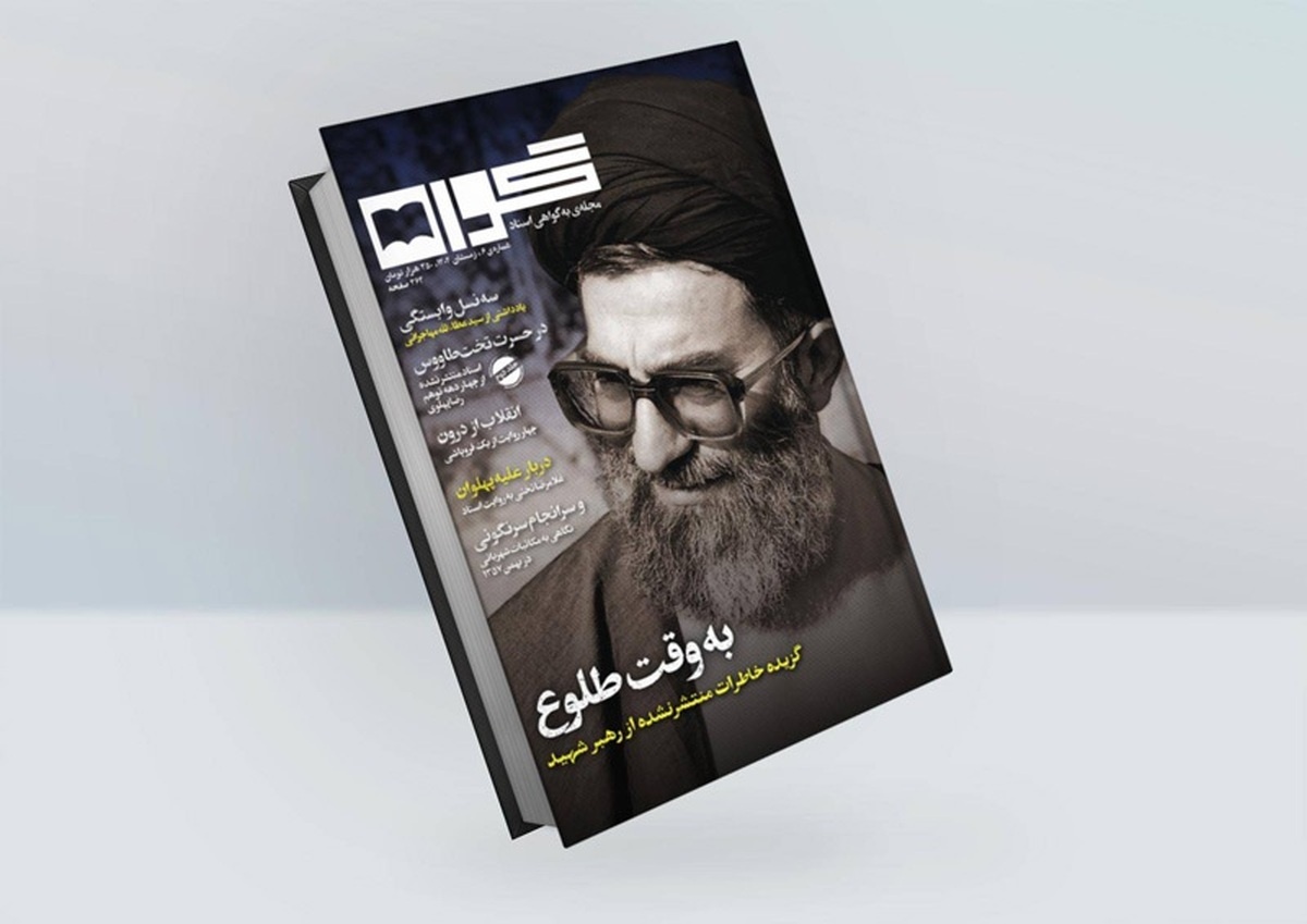 ماجرای چاپ نخستین کتاب رهبر شهید/ساوا