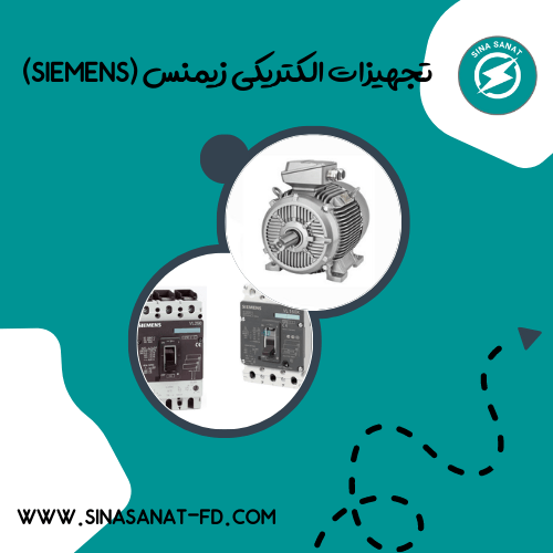 انواع بی‌متال زیمنس