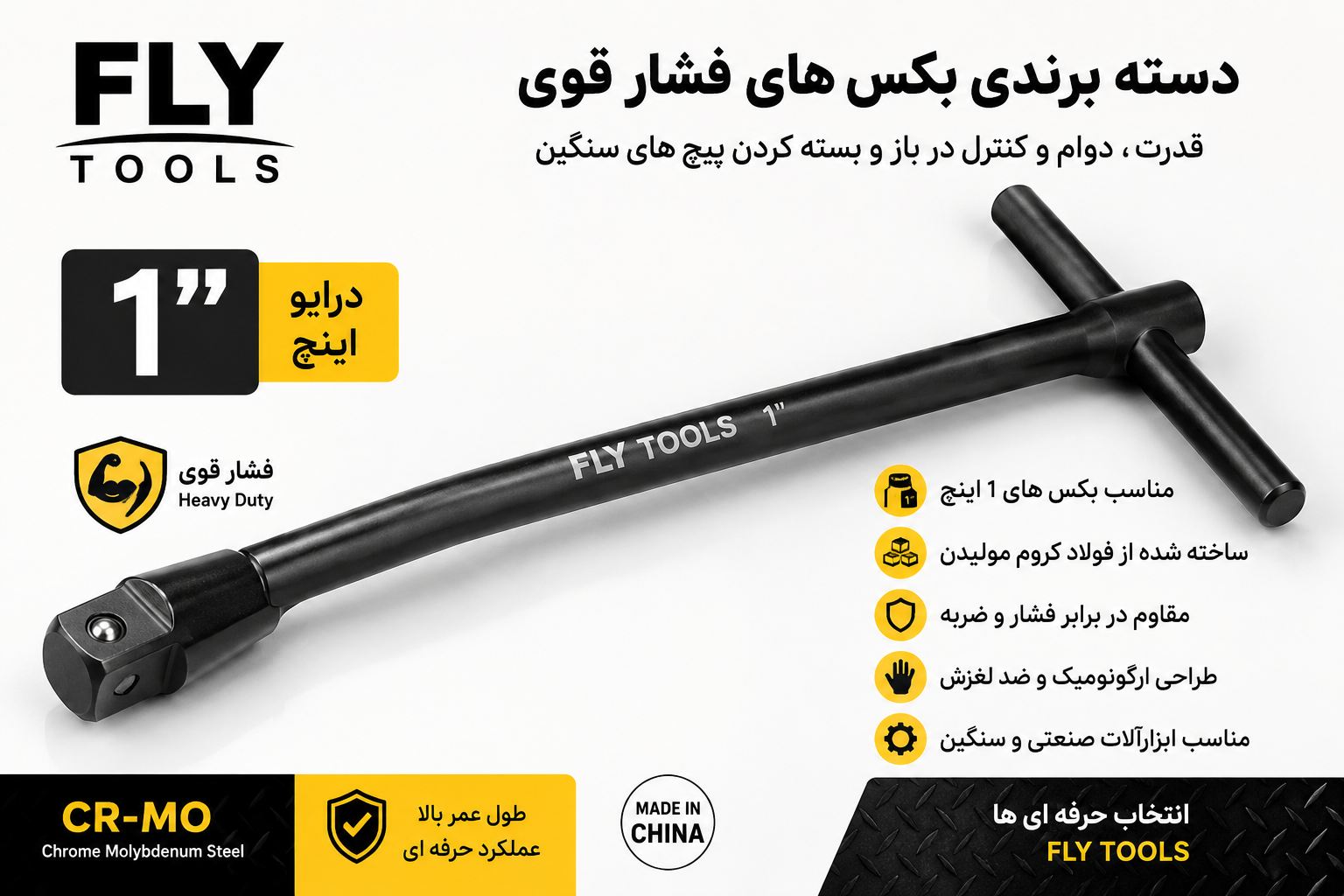 بکس فلای تولز