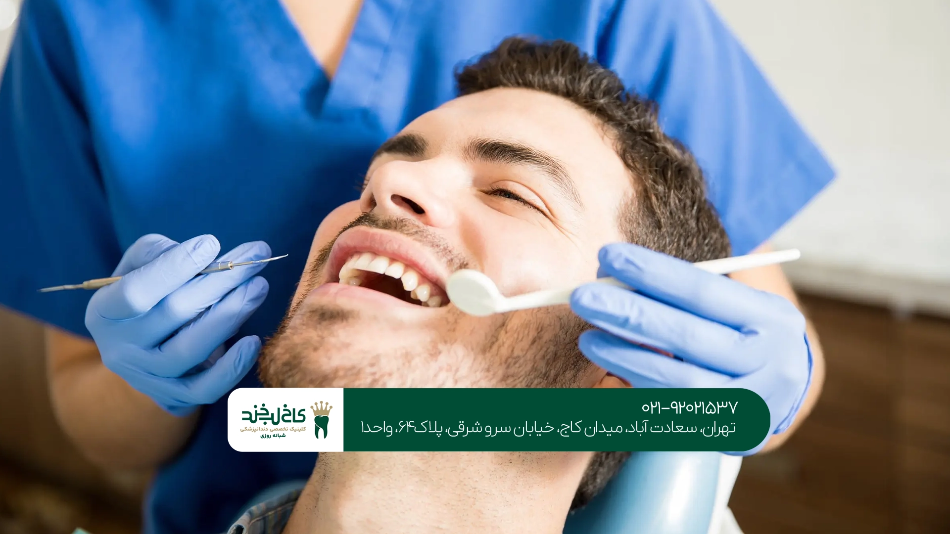 دندانپزشکی تخصصی