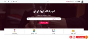 آموزشگاه آریا تهران مجتمع فنی آریا تهران