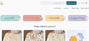 آیما شاپ فروشگاه پوشاک اکسسوری و لوازم کودک
