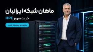 وقتی سایت رشد می‌کند چه زمانی باید به سرور حرفه‌ای مهاجرت کنیم؟