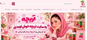درباره آرایشی تربچه بیشتر بدانید